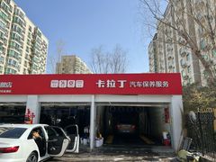 -昆仑润滑汽车服务中心(世纪金源旗舰店)