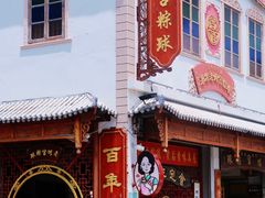 -汕头市小公园