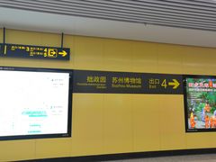 -五号文艺酒店(拙政园苏博地铁站店)