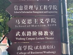 -上海财经大学(国定路校区)