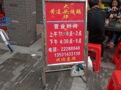 门面-黄连大头华烧鹅店(大良店)