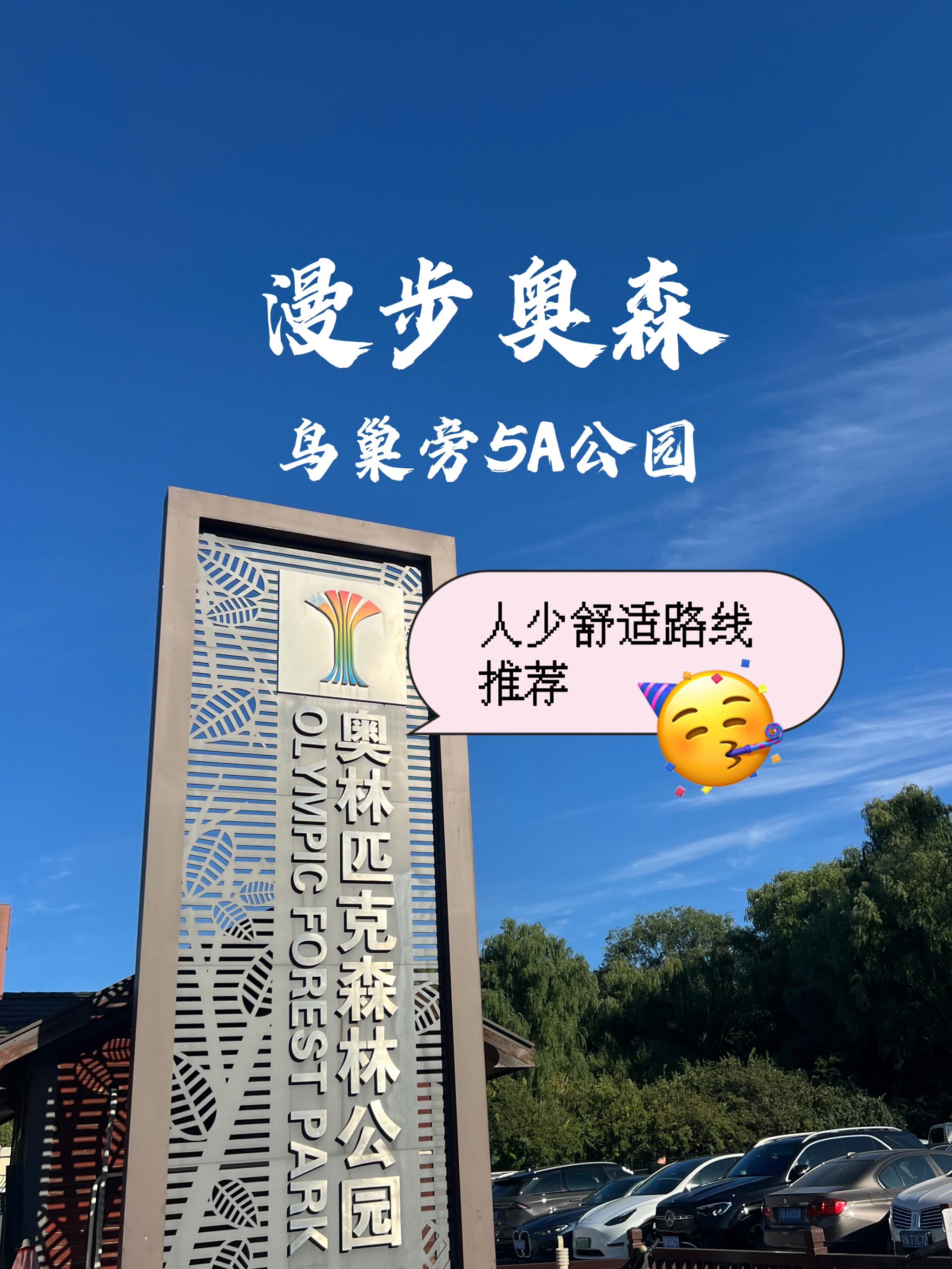 奥森公园公交车线路图片