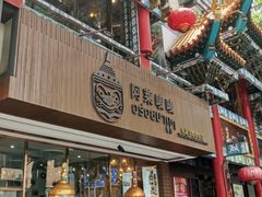 -阿莱唛唛泰国菜·海鲜餐厅(蛇口店)