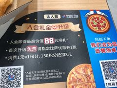 -达美乐比萨(商城路店)