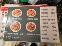 菜单-217丰惠源抓饭(星湖街店)