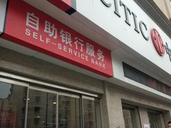-中信银行(南京湖南路支行)