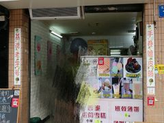 门面-成裕雪糕店(士多店)