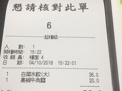 账单-北京水饺