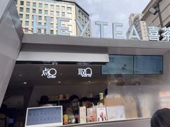 -喜茶(上海兴业太古汇店)