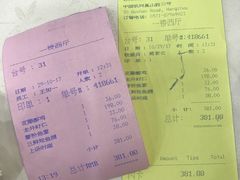 账单-楼外楼(西湖景区孤山路店)