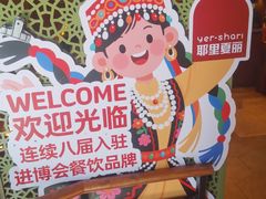 -耶里夏丽·新疆菜·28年喀什老馆(田林东路店)
