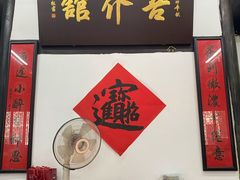 -吾介小籠館