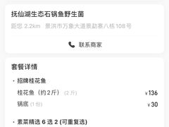 账单-抚仙湖生态石锅鱼野生菌(告庄店)