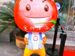 -蕃茄述·好汤自然来(江汉路店)