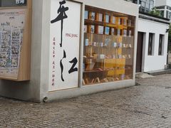 -不晚酒店(苏州观前平江路店)