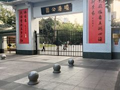 -晓港公园