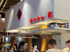 -食之六七·面(朝阳大悦城店)