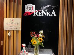 -炼火烤肉店