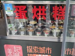 -贺记蛋烘糕(文庙西街店)