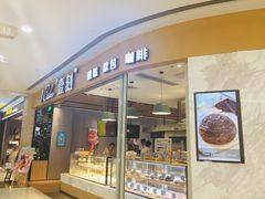 门面-1Cake壹刻蛋糕(鳌峰店)