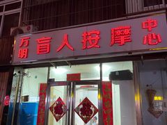 -厚德盲人按摩(太阳城店)