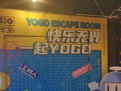 -YOGO优果密室逃脱(新佳丽广场店)