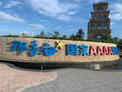 -那香海钻石沙滩浴场