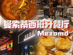 -Mezomd曼索蒂西班牙餐厅(广粤店)
