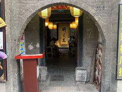 门面-醉长安(南门总店)