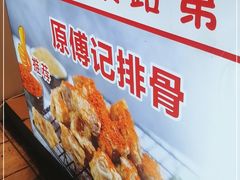 -傅强排骨(成都总店)