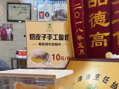 -清真·二嫂子煎饼果子(鼓楼旗舰形象店)