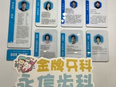 -永信齿科·永典口腔门诊部(浦东店)