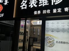-证大大拇指广场(芳甸路店)