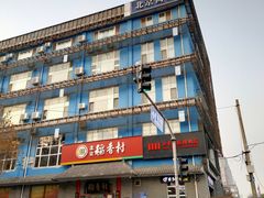 -北京稻香村(第十一店)