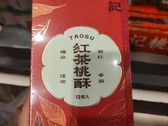-詹记宫廷桃酥王(芜湖万达店)