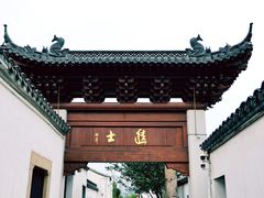 -青果巷历史文化街区