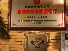 -多哥水傣味餐厅(司马巷店)