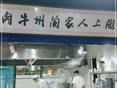 -陇上全荟兰州传统牛肉面(延吉路店)