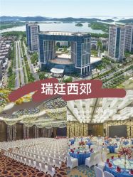 -无锡瑞廷西郊酒店·宴会厅