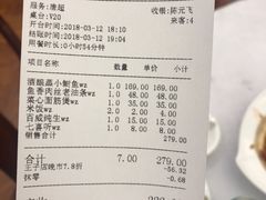 账单-申宴酒楼(王子百货店)