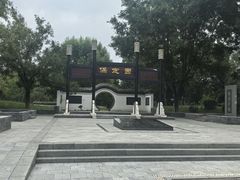 -河北省园博园