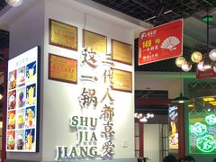 大堂-蛙一刀·麻椒鱼火锅(金仙桥店)