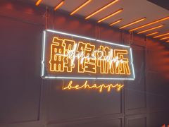 -鸣记脆皮烤鱼(三八广场店)