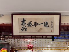 -东兴寒舍老北京炸酱面(三里河路店)