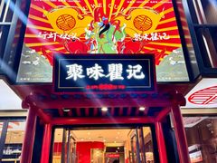 -聚味瞿记·龙虾堂(梅溪湖店)