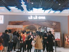 -LELECHA乐乐茶(上海五角场万达广场店)