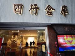 -上海四行仓库抗战纪念馆