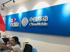 -中国移动沟通100服务厅(新裕营业厅)