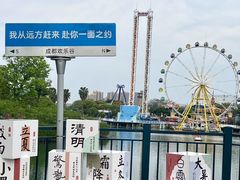 -成都欢乐谷