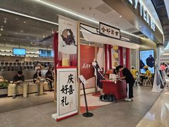 -喜茶(广州天汇igc店)